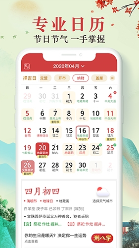 手机万年历专业日历