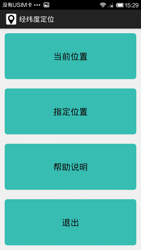 经纬度定位