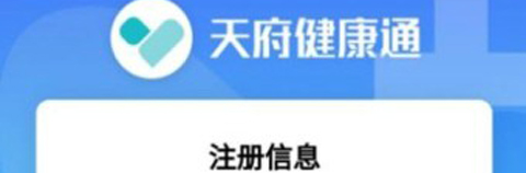 天府健康通app软件特色