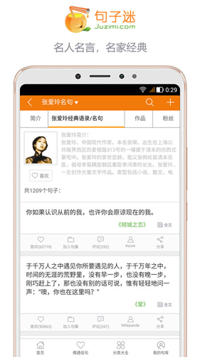 句子迷APP