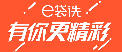 e袋洗app图片1