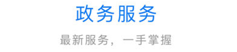 赣服通app怎么开通