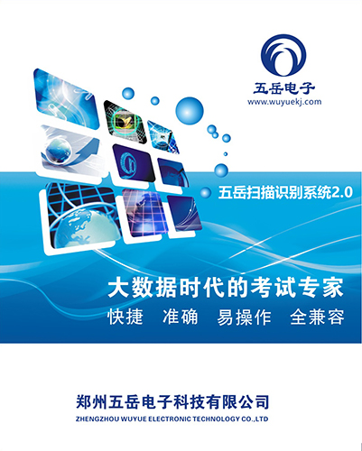 五岳阅卷2