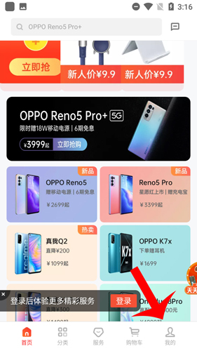 OPPO商城怎么看订单1