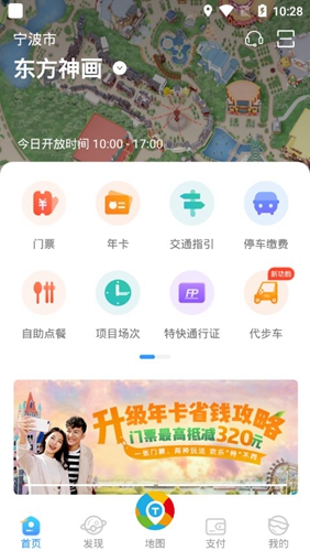 方特旅游app1