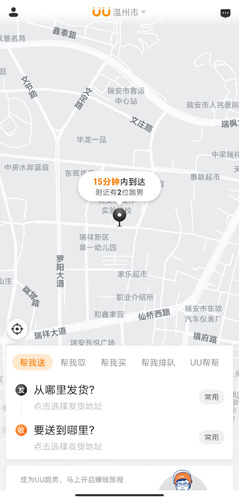 UU跑腿图片15