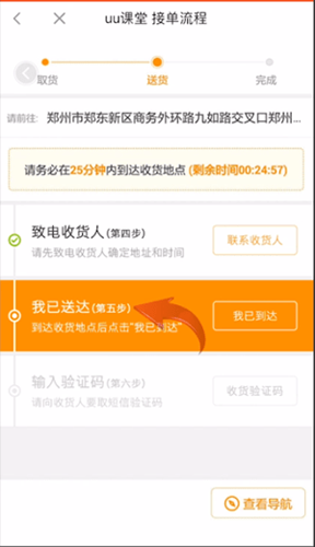 UU跑腿图片13