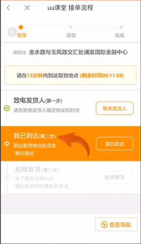 UU跑腿图片12