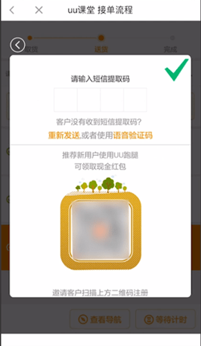 UU跑腿图片14