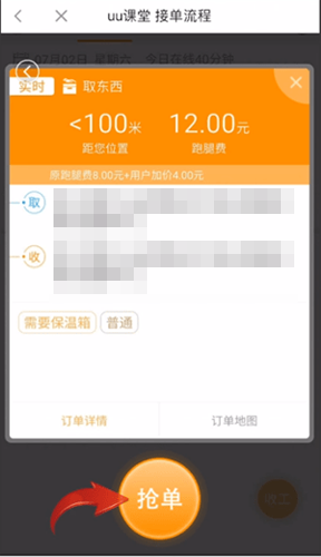 UU跑腿图片11