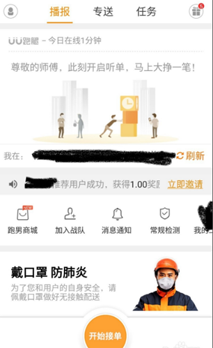UU跑腿图片6