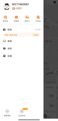 UU跑腿图片3