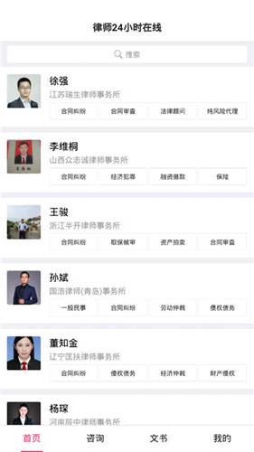 律师24