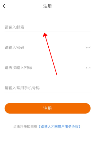 卓博人才网怎么用软件写邮箱注册步骤1