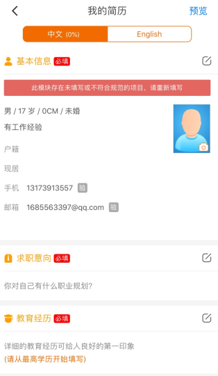 卓博人才网怎么用软件上传简历步骤2