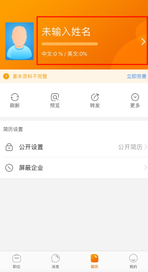 卓博人才网怎么用软件上传简历步骤1