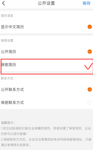 卓博人才网怎么用软件关闭简历步骤2