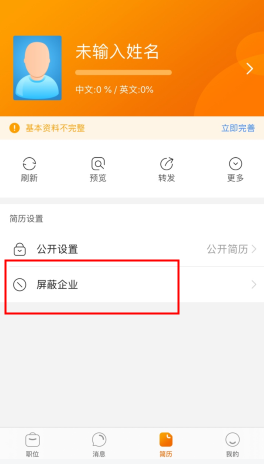 卓博人才网怎么用软件屏蔽企业步骤1