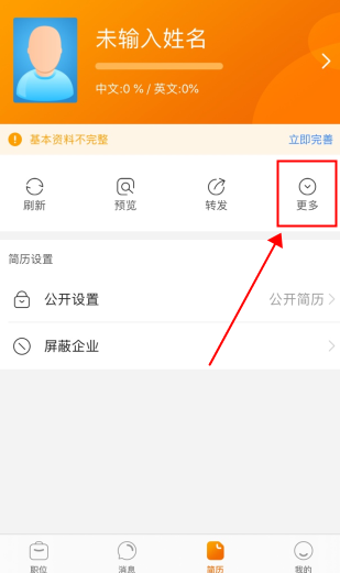 卓博人才网怎么用软件删除简历步骤1