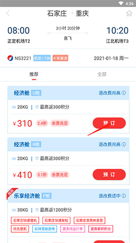 河北航空怎么买票3