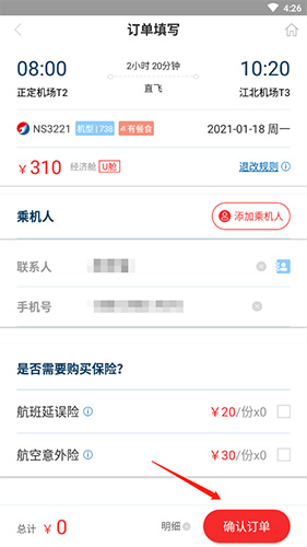 河北航空怎么买票4