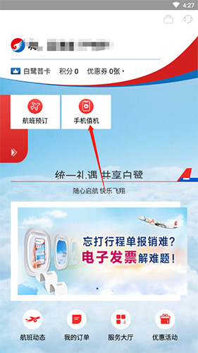 河北航空怎么值机