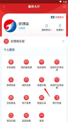 河北航空怎么升舱2
