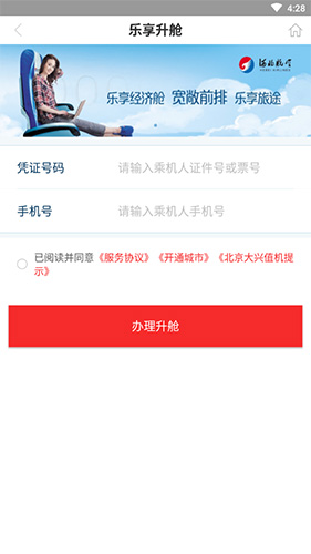 河北航空怎么升舱3
