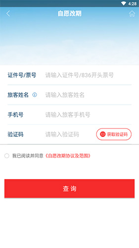 河北航空如何改签3