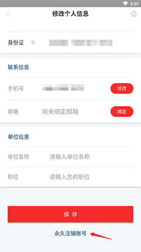 河北航空怎么注销4