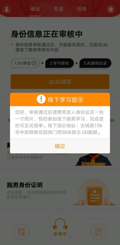 UU跑腿图片5