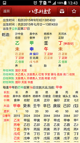 八字排盘宝免费版