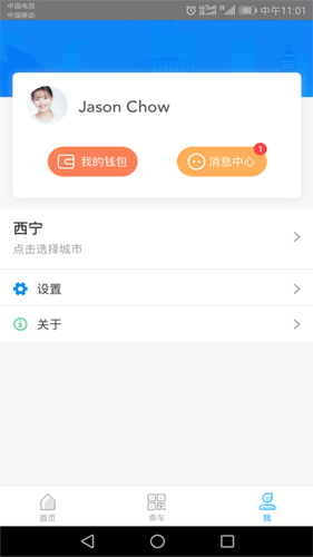 西宁智能公交app图片