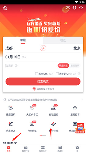 四川航空怎么在线选座