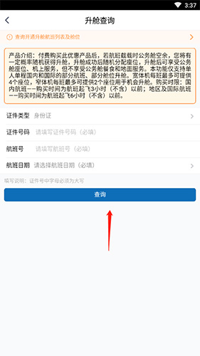 四川航空怎么在线选座2