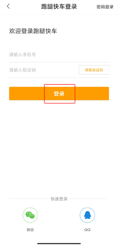 跑腿快车图片4