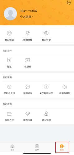 跑腿快车图片7