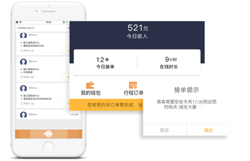 万顺叫车手机版图片1