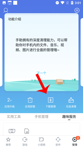 百度手机助手怎么看下载历史2