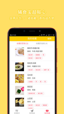 辅食宝宝宝辅食app软件截图