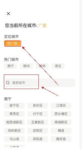 桂聘怎么用软件定位城市步骤2