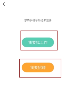 桂聘怎么用软件注册步骤2