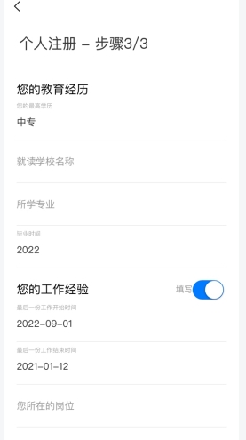 桂聘怎么用软件注册步骤3‘