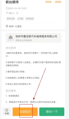 桂聘怎么用软件投简历步骤1