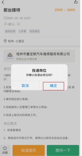 桂聘怎么用软件投简历步骤2‘’
