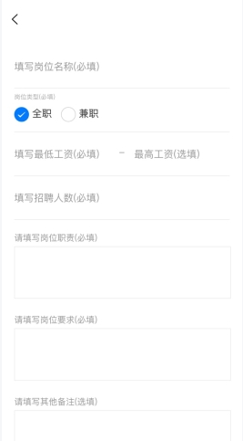 桂聘怎么用软件发布招聘步骤3