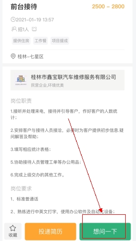 桂聘怎么用软件联系公司步骤1
