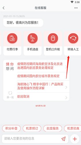 海南航空怎么转人工2