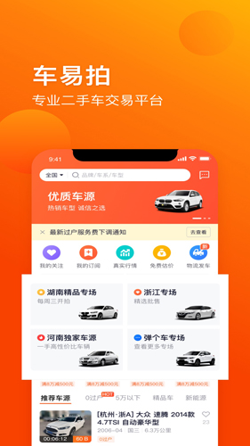 车易拍app图片