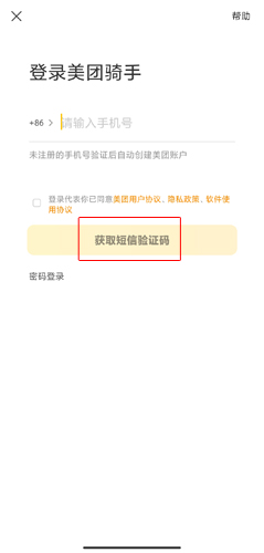 美团骑手图片1